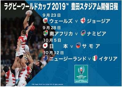 豊田スタジアムでワールドカップが開催される！