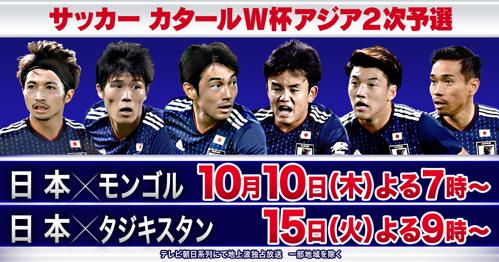 ワールドカップ2022日本放送、日本のサッカー熱狂をお届け！