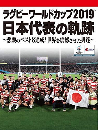 ワールドカップラグビー日本代表、条件を満たす1つの日本語タイトルを生成します