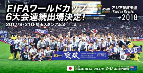 日本のワールドカップ予選動画が公開されました！